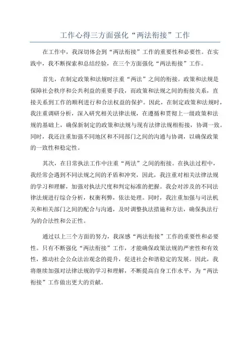 工作心得三方面强化“两法衔接”工作