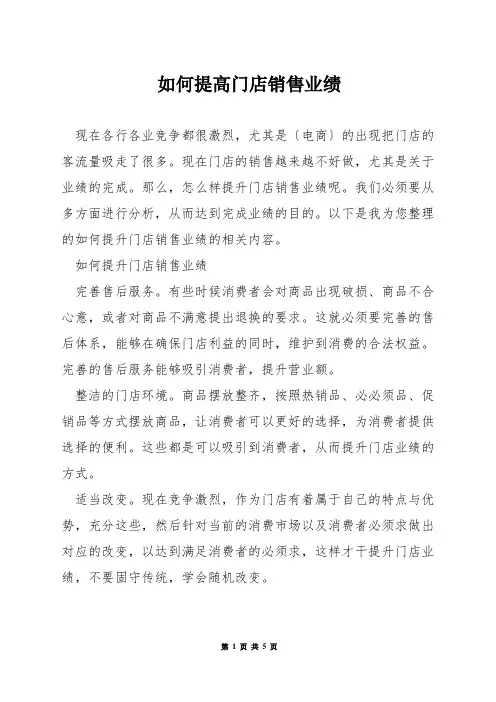 如何提高门店销售业绩