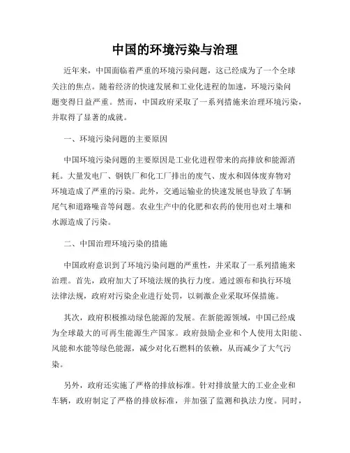 中国的环境污染与治理