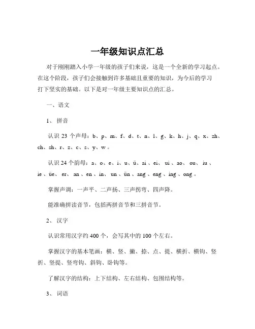一年级知识点汇总