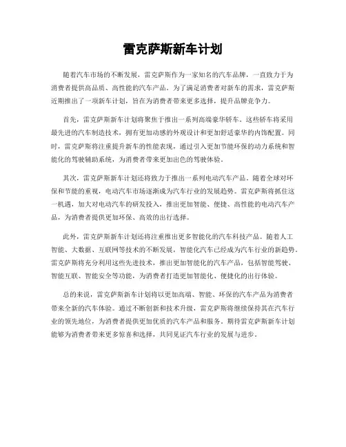 雷克萨斯新车计划
