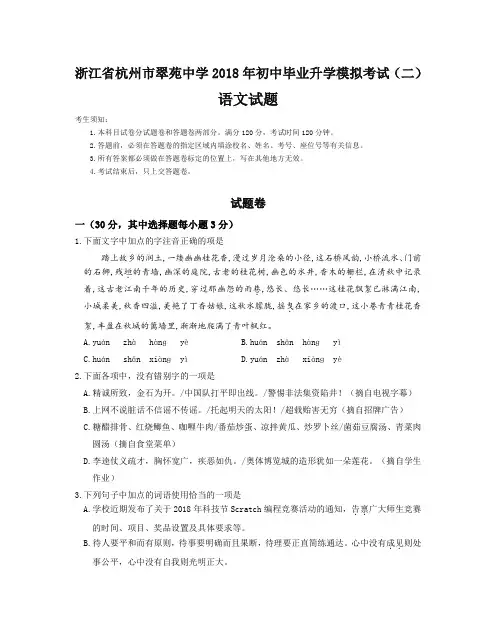 2018年杭州市初中毕业升学语文模拟考试卷