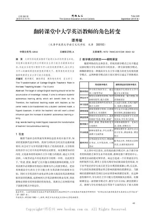 翻转课堂中大学英语教师的角色转变