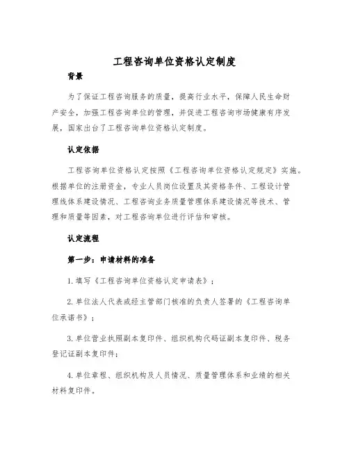 工程咨询单位资格认定制度