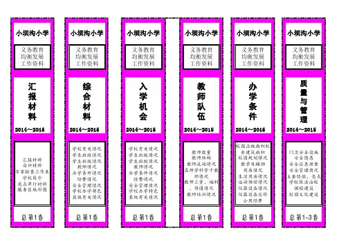 义务教育档案盒标签2- (均衡发展)