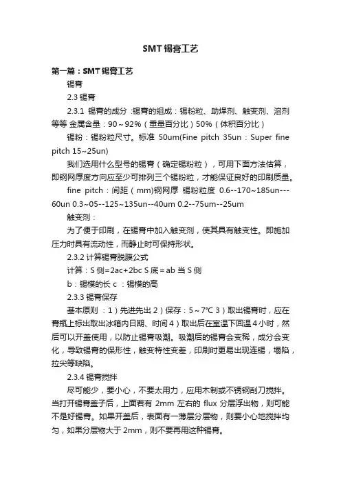 SMT锡膏工艺