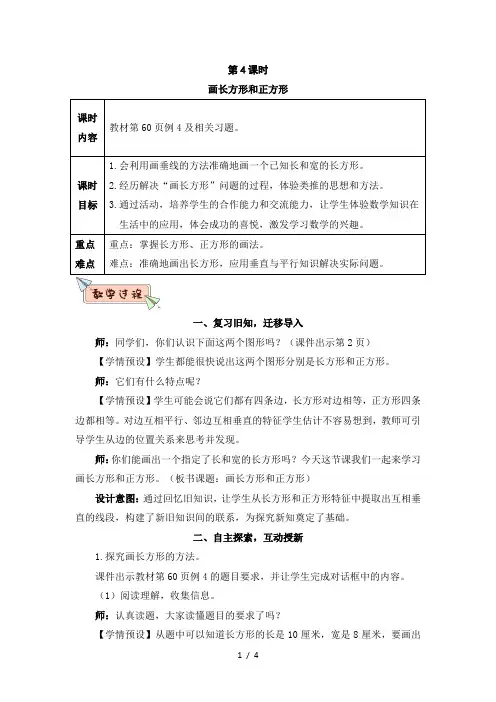 四年级数学上册第四单元第4课时 画长方形和正方形教案