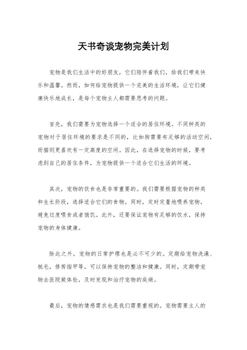天书奇谈宠物完美计划