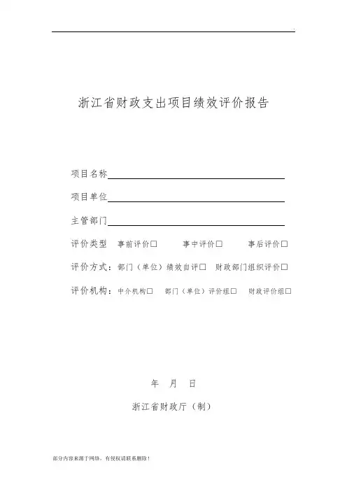 绩效评价报告格式