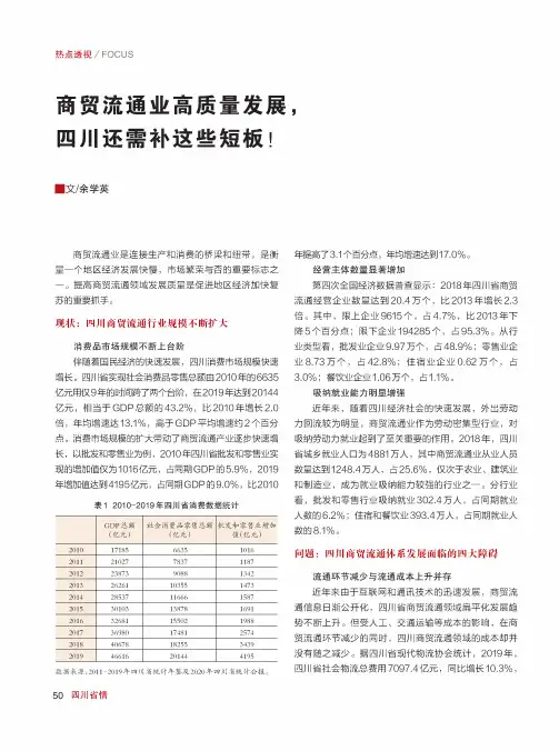 商贸流通业高质量发展,四川还需补这些短板!