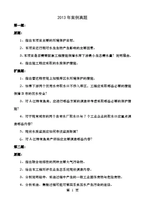 历年环评工程师考试案例真题题目