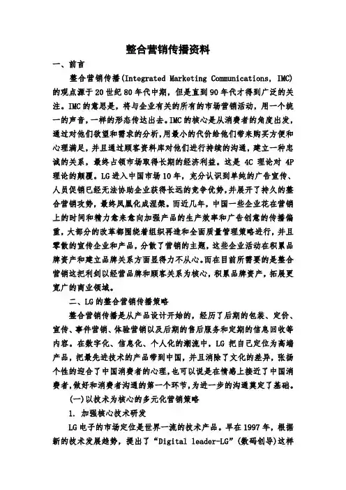 整合营销传播资料
