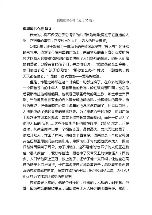 假期读书心得（通用30篇）