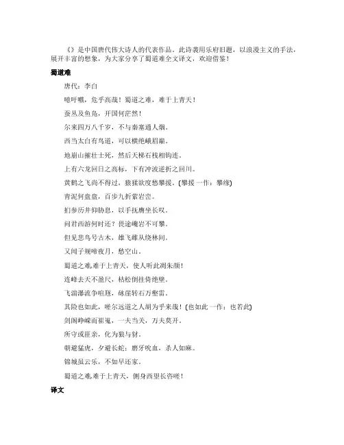 蜀道难全文及翻译