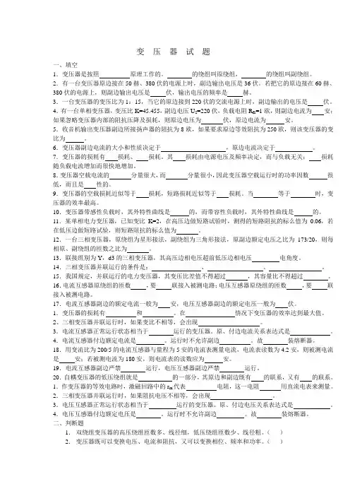 变压器试题