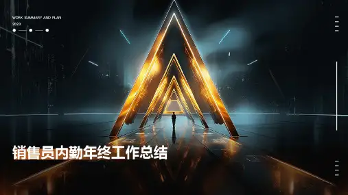 销售员内勤年终工作总结PPT