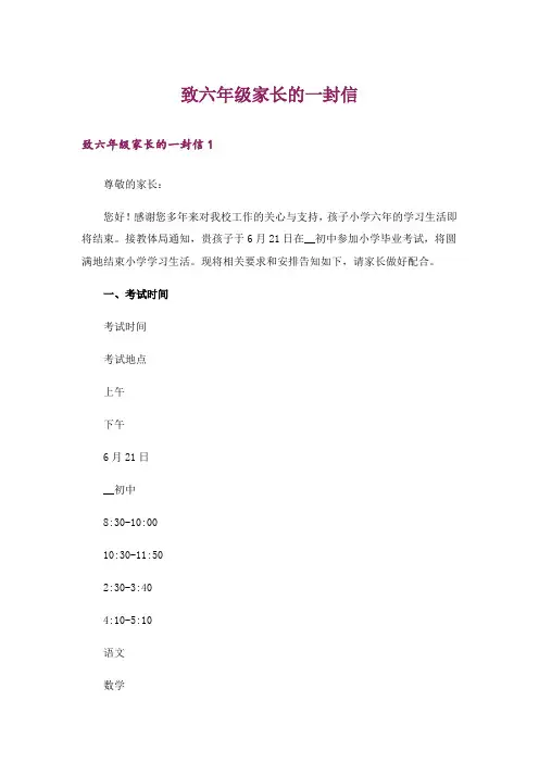 致六年级家长的一封信