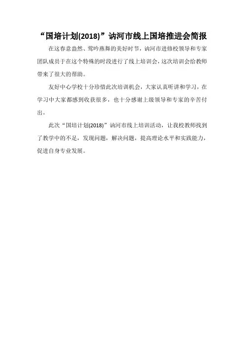 国培简报