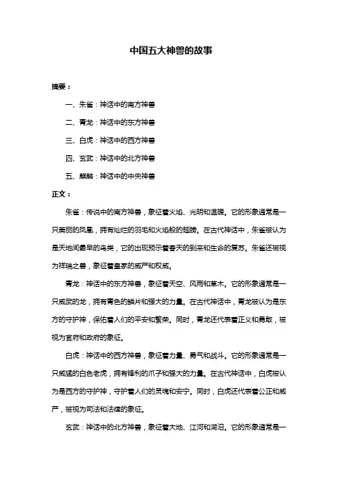 中国五大神兽的故事