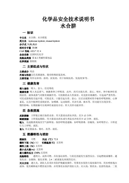 化学品安全技术说明书