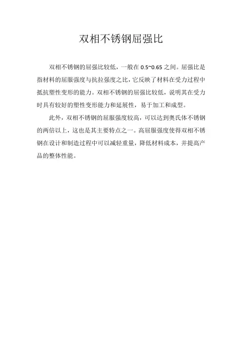 双相不锈钢屈强比