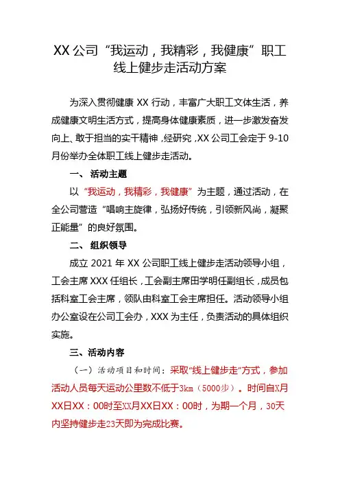 2021年职工线上健步走活动方案
