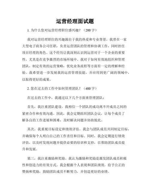 运营经理面试题