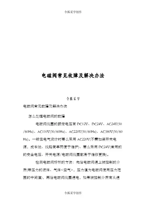 电磁阀常见故障及解决办法