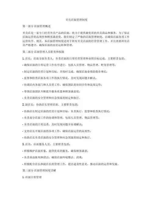 贝壳店面管理制度