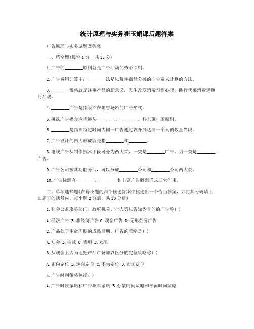 统计原理与实务崔玉娟课后题答案