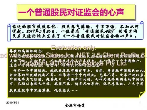 金融市场学第四章权益证券市场
