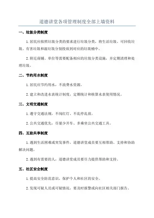 道德讲堂各项管理制度全部上墙资料
