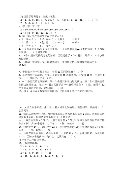 二年级思考题