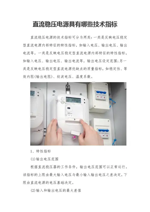 直流稳压电源具有哪些技术指标