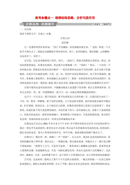 2019高考语文一轮总复习 第二部分 文学类文本阅读 专题二 散文阅读-散体文章自由笔,形散神聚