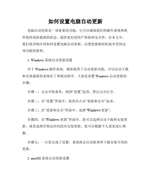 如何设置电脑自动更新