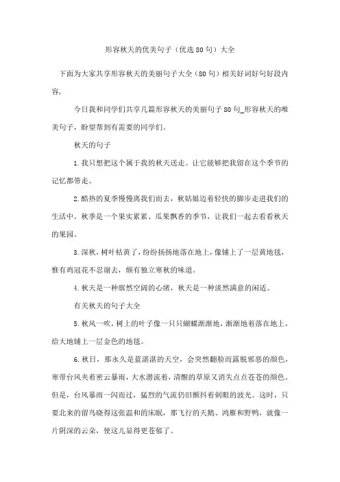 形容秋天的优美句子(80句)