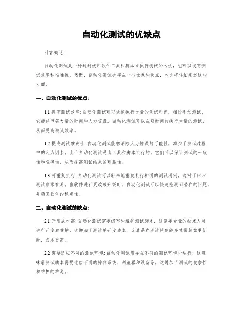 自动化测试的优缺点