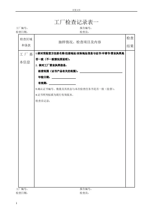 工厂检查记录表一