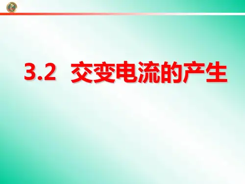 交变电流是怎样产生