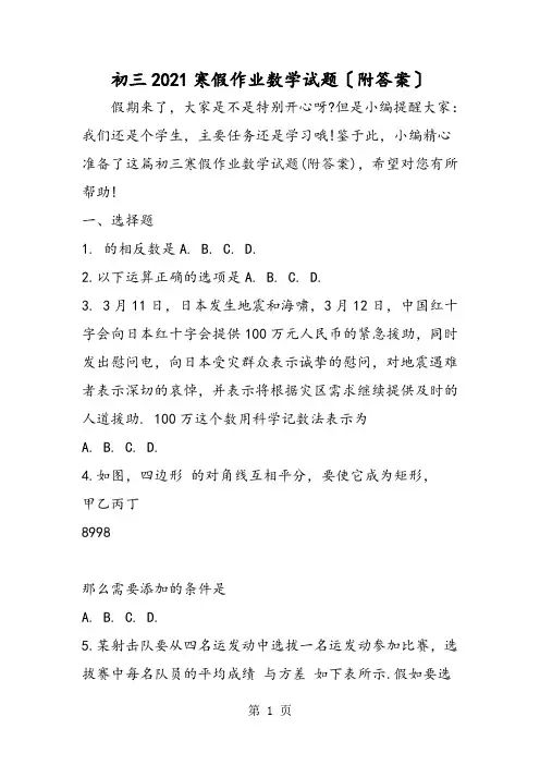 初三寒假作业数学试题(附答案)