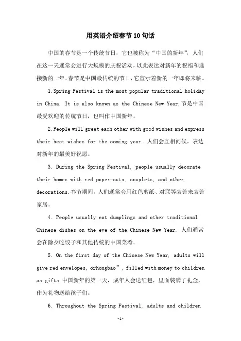 用英语介绍春节10句话