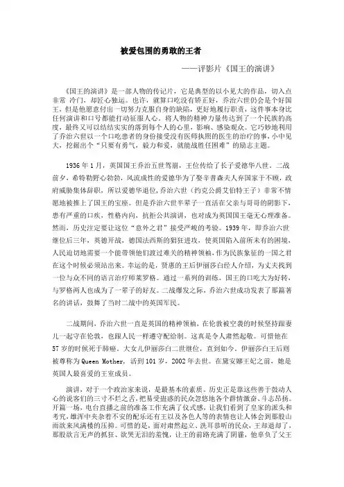 评影片《国王的演讲》