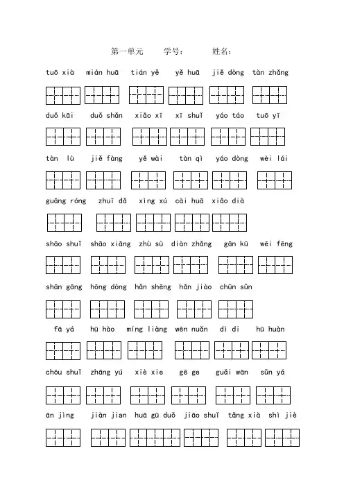 田字格版人教版语文二年级下看拼音写词语