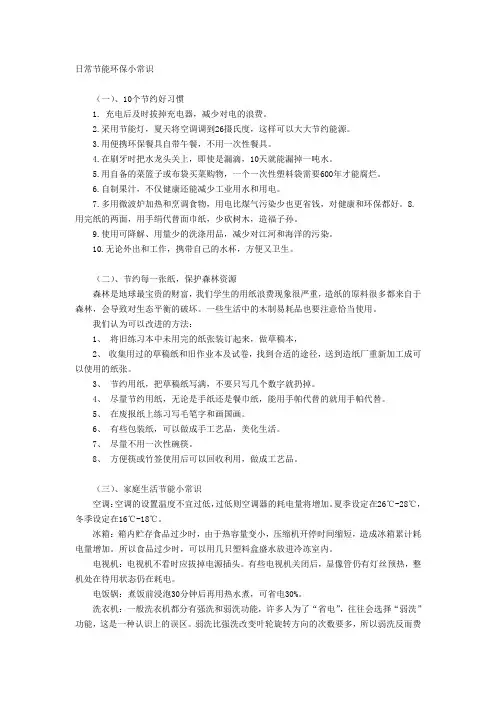 日常节能环保小常识