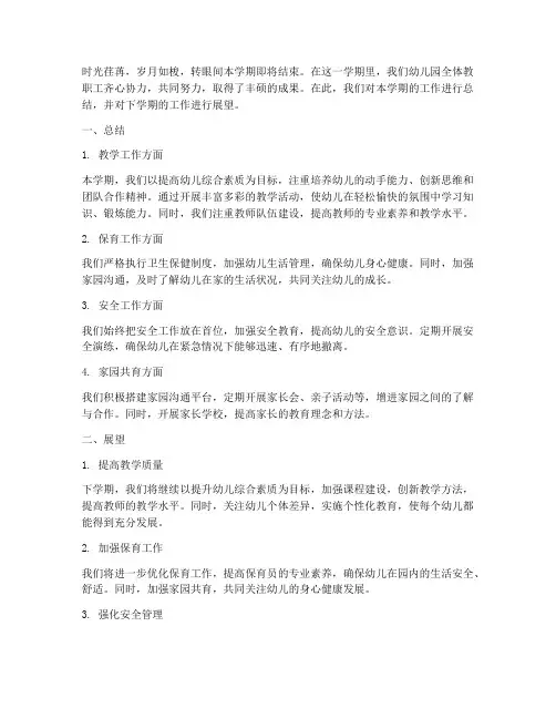 幼儿园部门工作计划结尾