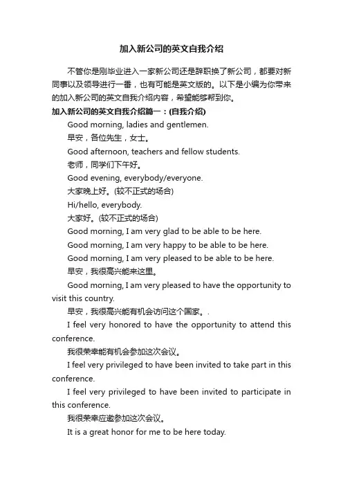 加入新公司的英文自我介绍