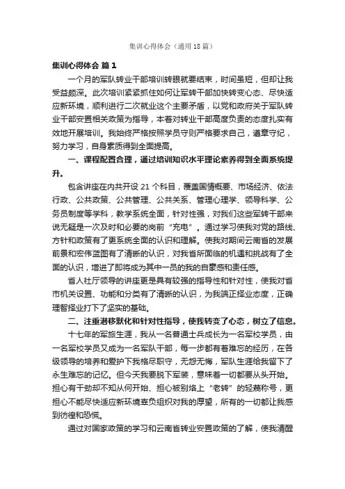 集训心得体会（通用18篇）