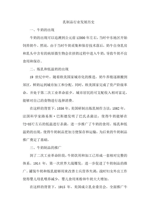 乳制品行业发展历史
