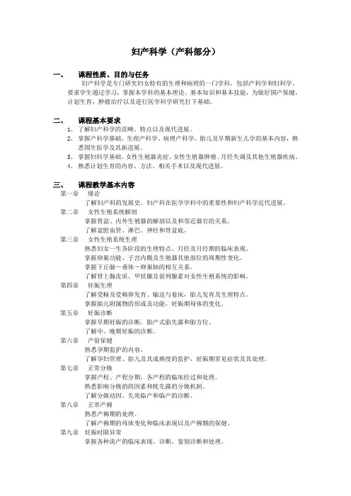 妇产科教学大纲